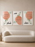 Shukr, Dua & Sabr | Islamic Wall Frame Set of 3