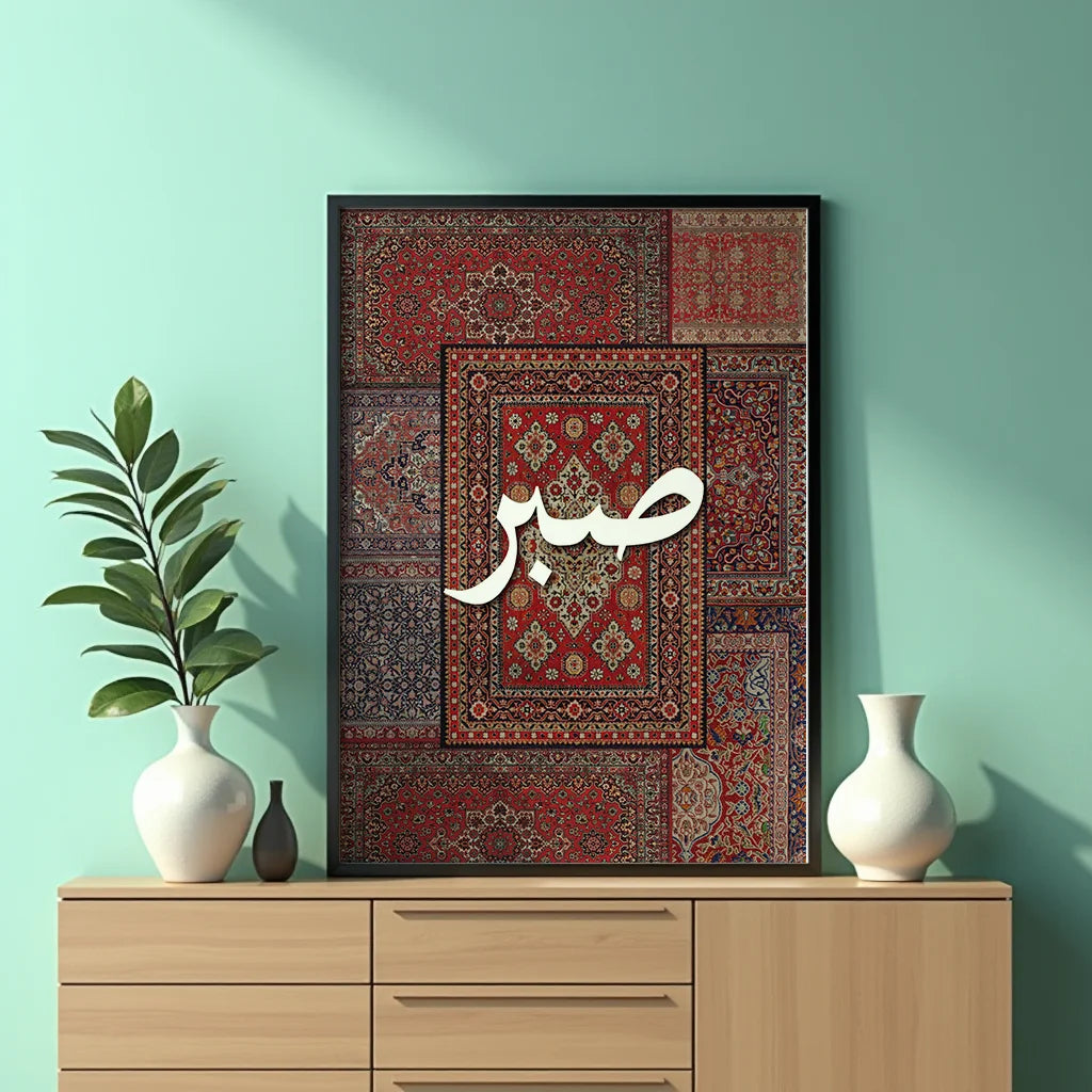Sabr, Shukr, Tawakkul Persian Rug Art Set