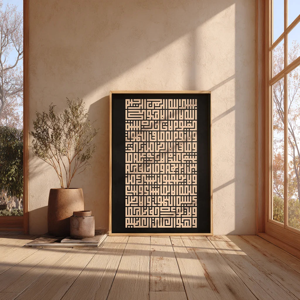 Square Kufic Ayat-ul-Kursi